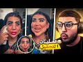 Download Lagu اويلي اش هدشي😱 هاد عمليات التجميل خرجو على السيطرة 🙂 ناري كي ولات