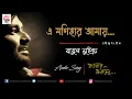 Lagu E Moniher Amaye | Katobaro Bhebhechhinu | Babul Supriyo | Rabindra Sangeet | Audio Song