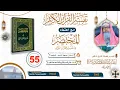 Download Lagu Casharka 55aad - Tafsiirka Suratu  Yuunus- AAYADA - 79 - 5 - Suuratu  Huud ll Sh Dr Axmed Iid
