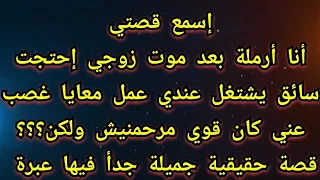 قصتي مع السائق بتاعي 