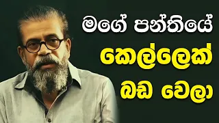 Sannasgala Sinhala Podcast