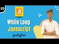 While Loop In JavaScript In Tamil JavaScript Tutorial For Beginners In Tamil