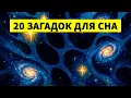 Download Lagu Тайна ТЕМНОЙ ЭНЕРГИИ – Документальный фильм для сна