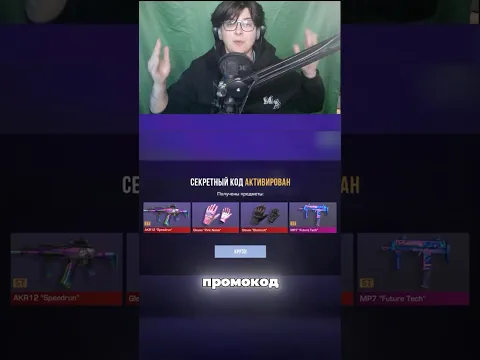 ПРОМОКОД ОТ РАЗРАБОТЧИКОВ СТАНДОФФ 2 #standoff2 #стандофф2