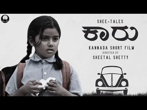 Download MP3 #Kaaru | Kannada Short Movie | Directed By #SheetalShetty | #SheeTales