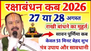 Rakshabandhan kab hai | purnima kab hai #raksabandan #purnima rakhi badhne ka shubh muhurt 