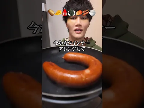 親友にウインナーを色んなアレンジで食べ比べさせてみた