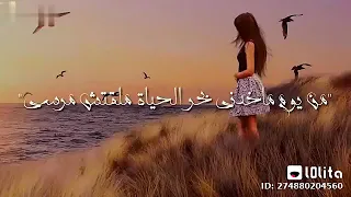 جنات من يوم مخدني بحر الحياة ملقتش مرسي حالات واتس رومانسية 