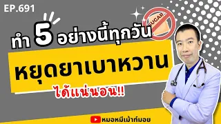 การเดินวันละ 19,000 ก้าวช่วยลดน้ำตาลในเลือดได้อย่างไร?