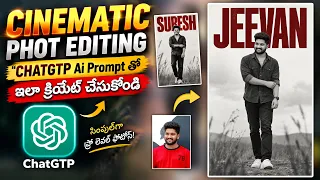 Boys Cinematic Name Monochrome Photo | ChatGPT AI Prompt తో ఇలా Create చేయండి 🔥 | Telugu