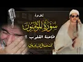 Download Lagu اكاد اقسم بالله.أنه قرأها من صميم الروح 😔 #فبكى \