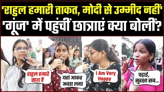LIVE | 'राहुल गांधी हमारे लिए खड़े हैं' छात्राओं ने Chhatron Ki Goonj पर क्या कहा? | Rahul Gandhi |