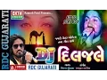 Download Lagu DJ Dil Jale | DJ Nonstop | Gujarati DJ Mix Songs 2016 | Vijay Suvada | EKTA SOUND | Full Audio Songs