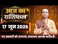 AAJ KA RASHIFAL 17 June 2026 - Today Horoscope