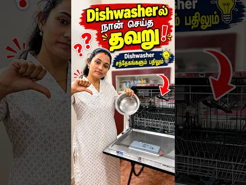 Dishwasher வாங்குறீங்களா? இதை தெரிஞ்சுக்கோங்க! | Inlet, Outlet & Power Setup