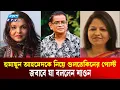 Download Lagu গুলতেকিনের পর এবার হুমায়ুন আহমেদকে নিয়ে শাওনের পোস্ট| ETV NEWS | Ekushey TV
