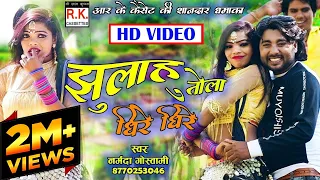 jhulahu tola dire dhire i i narmada goswami