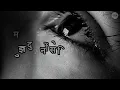 Lagu Mujhe dushmanon se Gila Nahi Hindi best ringtone || sad emotional 😭 