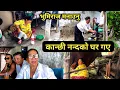 Download Lagu भुमिराज मनाउनु कान्छी नन्दको घर गए 😍 Lastai Majja Aayo