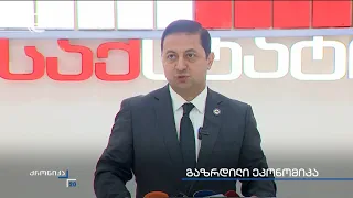 სტაბილურად მზარდი ეკონომიკა და საგარეო ვაჭრობის რეკორდული სტატისტიკა