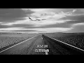 伍思凱 - 寂寞公路