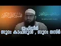Lagu Thafsir Sura Kaafiroon \u0026 Nasr