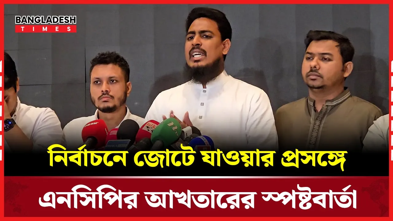 নির্বাচনে জোটে যাবে কি এনসিপি?