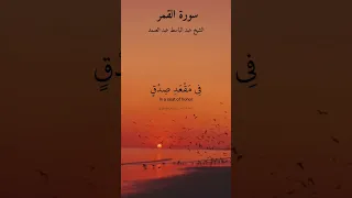 ماتيسر من سورة القمر بصوت الشيخ عبد الباسط عبد الصمد 