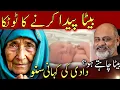 Lagu Who need son ?|True Story of a grandmother | Iftikhar Ahmad Usmani | کس کس کو بیٹا چاہئے ؟