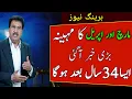 Pak weather with Dr hanif 60 days Pakistan weather forecast Sindh weather Punjab weather today PW2