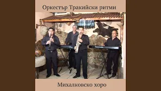 Михалковско хоро 