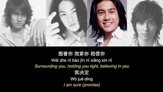 Download 第一时间 Di Yi Shi Jian - F4 [Meteor Garden] (Pinyin + English) MP3