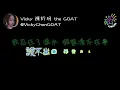 Didn't We Have Fun? | 中文版 | KTV 字幕 | 陳忻玥 Vicky Chen | Netflix 影集《影后》插曲