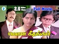 Download Lagu மௌன கீதங்கள் திரைப்படம் !! Mouna Geethangal Tamil HD Movie !! K. Bhagyaraj, Saritha.