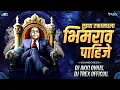 Download Lagu Tuzya Raktamadhala Bhimrao Pahije Dj | Soundcheck | New Jaybhim Song 2025 | भीम जयंती Dj Song