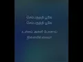 Lagu Sembaruthi poove karoke