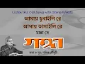 Download Lagu Amay Dubaili Re Amay Bhasaili Re (Stereo Remake) | Ganga | Manna Dey | Salil Chowdhury
