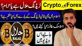 Download Crypto \u0026 Forex Trading Halal Or Haram | Details By Syed Aun MP3