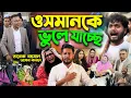 Lagu Tarique Rahman কে পেয়ে সবাই Osman Hadi কে ভুলেই যাচ্ছে ইনকিলাব মঞ্চে ওসমান নাই আছে Hasnat Abdullah