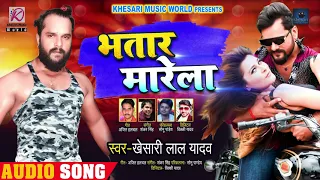  khesari lal yadav bhatar marela bhojpuri superhit song 2020