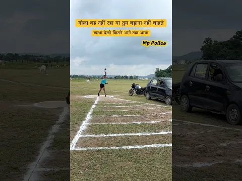 गोला तुम खुद नहीं बड़ाना चाहते ! कोई बदलाव आसानी से नहीं होता ! #mppolice !#viral !#shorts !