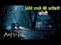 Download Lagu Raat -Aahat New Episode | Horror Show 2025 | Aahat New Episode 2025 | डर का असली एहसास | Horror Show