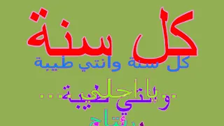 كل سنة وانتي طيبة يا أحلي ريتاج عيد ميلاد سعيد 2020 