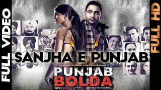 Sanjha E Punjab - Sarabjit Cheema | Arif Lohar | Punjab Bolda | 2013 | New Punjab Movie