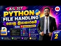 ICT Python File Handling Part 2 Sinhala English Medium