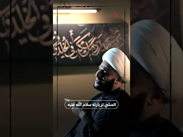 ⁣الشيخ زمان الحسناوي  | لماذا نمشي في اربعين الحسين!؟