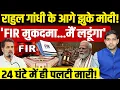 Lagu Rahul Gandhi News: राहुल गांधी के आगे झुके मोदी!| 24 घंटे में ही BJP सरकार ने पलटी मारी!| Dharmendra