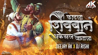 fadla shivban afzal khanala fadla dj song dj ak x dj rishi dhol mix 