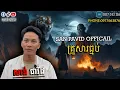 San pavid official I គ្រួសារធ្មប់