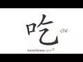 Download Lagu Hoe schrijf je 吃 (chī) – eten – slagvolgorde, wortel, voorbeelden en gesproken audio